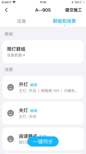 智能施工的應用截圖10