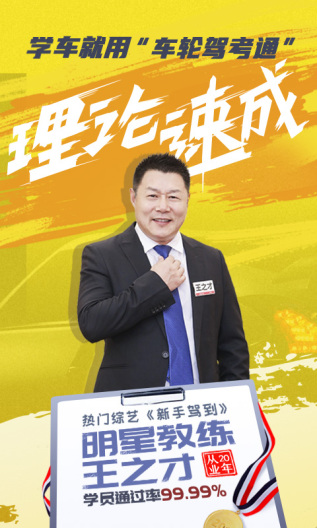 车轮驾考通的應用截圖1