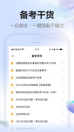 正保会计网校 Screenshots7