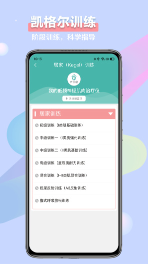 昕佳康 Screenshots4