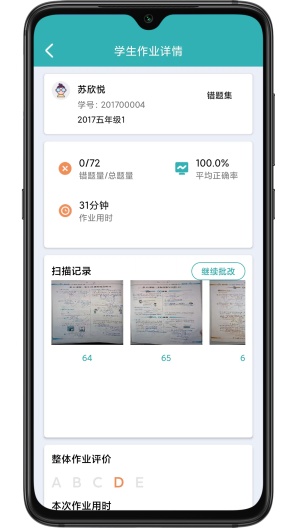作业评价的應用截圖5