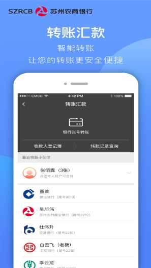 苏州农商银行 Screenshots3