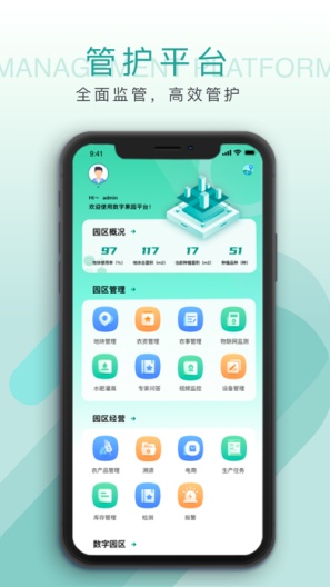 智慧农业的應用截圖2