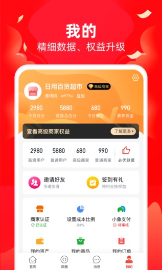 必优商家的應用截圖4