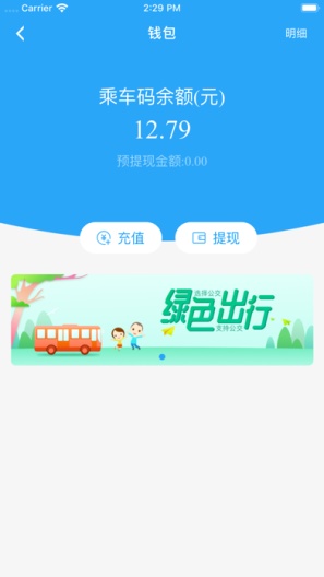 湘行一卡通 Screenshots3