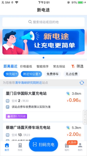 新电途的應用截圖1