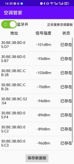 空调管家 Screenshots5