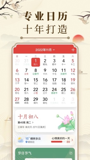 中华万年历 Screenshots2