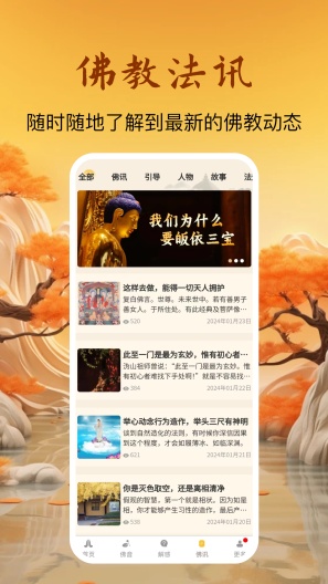 佛性人生的應用截圖5