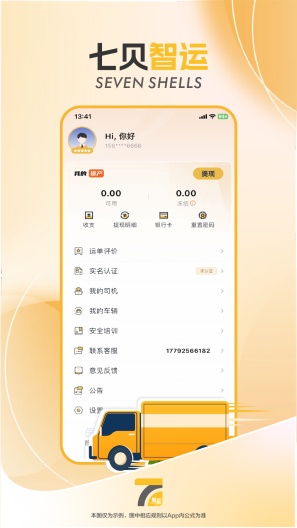 七贝智运 Screenshots4