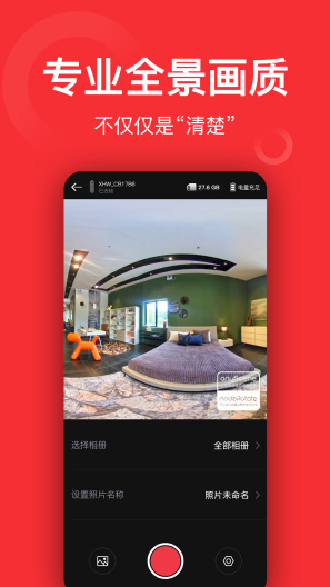 小红屋全景相机的應用截圖4