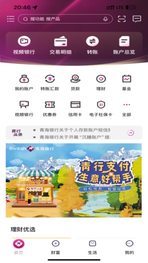 视频银行Demo的應用截圖1
