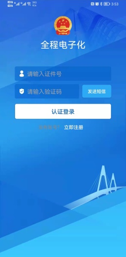 河南掌上登记des captures d'écran de l'application3