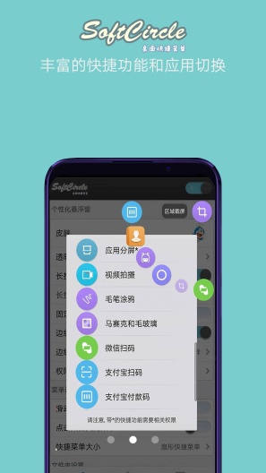 悬浮助手SoftCircle скриншоты приложения2