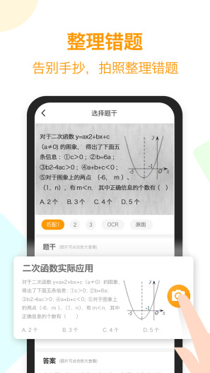 橙果错题本 Screenshots1
