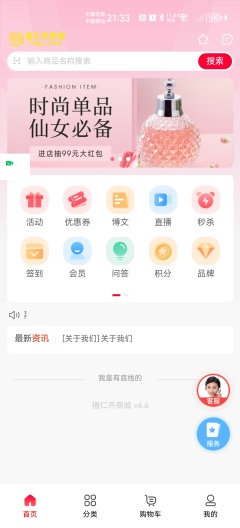 福仁齐商城des captures d'écran de l'application4
