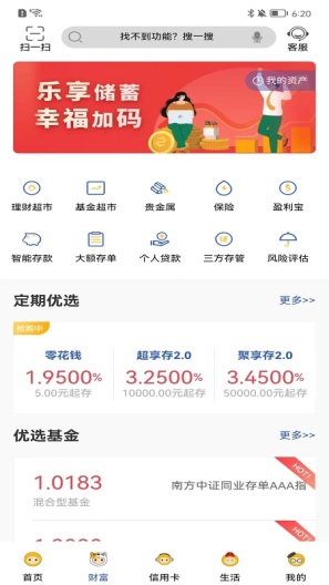 张家港农商银行 Screenshots1