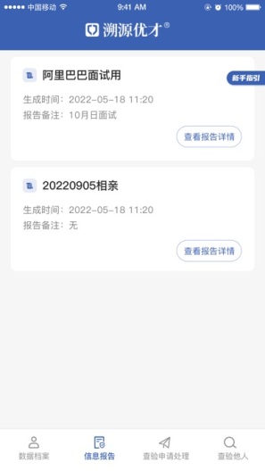 溯源优才App-Screenshots2