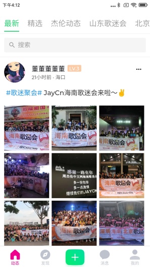 JayCn歌迷会的應用截圖1