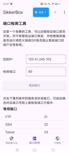 SikkerBox Screenshots7