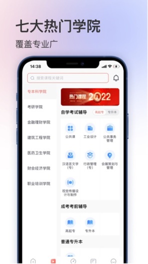 聚学堂App-Screenshots4