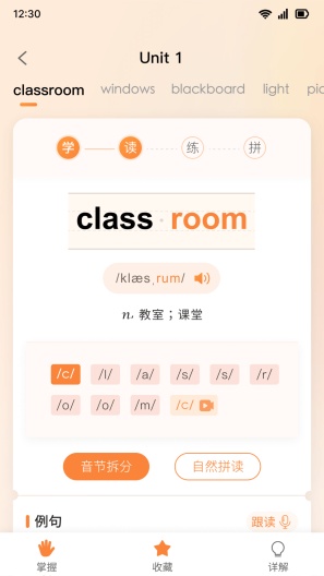 乐学同步单词的应用截图1