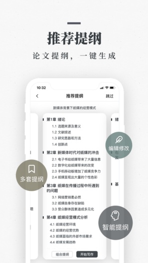 笔杆论文的应用截图2