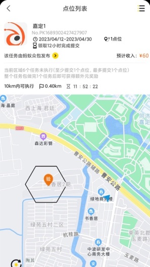蚂蚁众包的應用截圖3