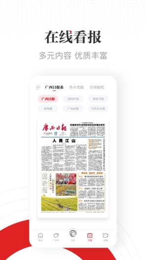 广西云的應用截圖3