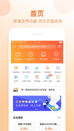哈尔滨银行 Screenshots1