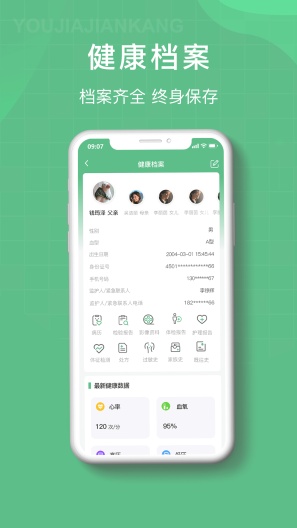 柚嘉健康 Screenshots3