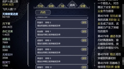 论如何建立一个修仙门派（建立）的應用截圖4