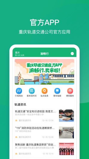 渝畅行 Screenshots1