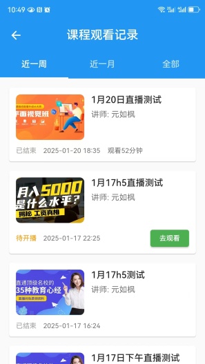 兔兔在线课堂 скриншоты приложения4