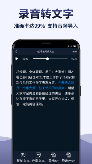录音全能王的應用截圖2