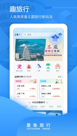 墨鱼旅行 Screenshots4