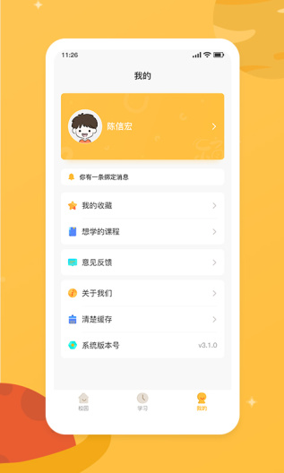 新华乐育 Screenshots3