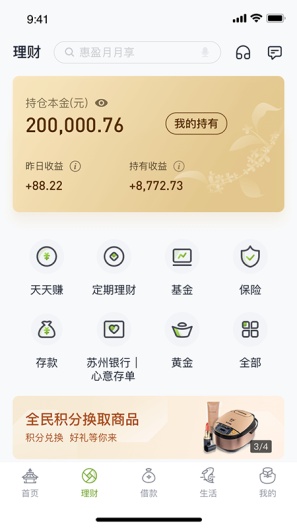苏州银行 Screenshots2