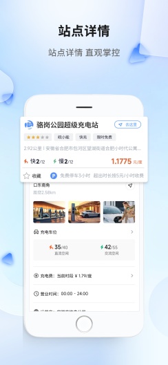 安徽充换电 Screenshots4