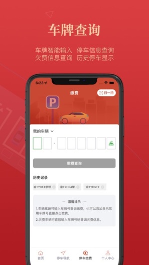 西安泊车 Screenshots3