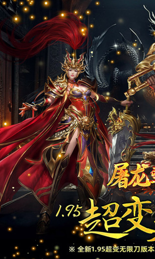 屠龙圣域的應用截圖1