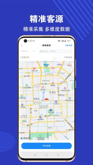 拓客通的应用截图2