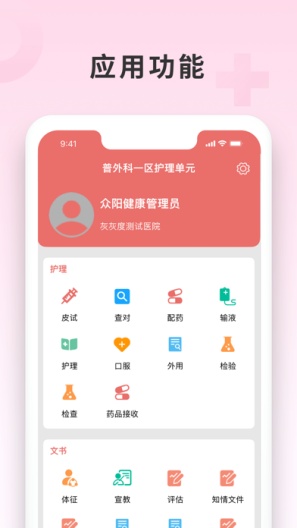 医信的應用截圖4