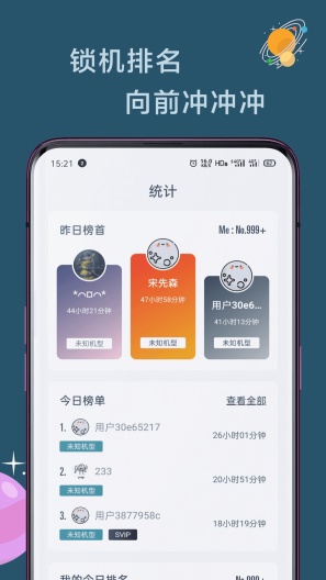 远离手机 Screenshots5