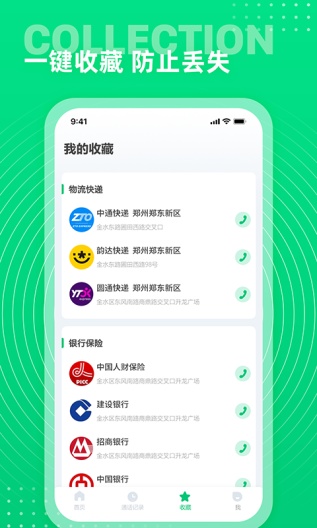 西瓜通讯录 скриншоты приложения3