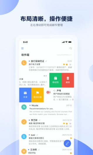 沃邮箱 Screenshots4