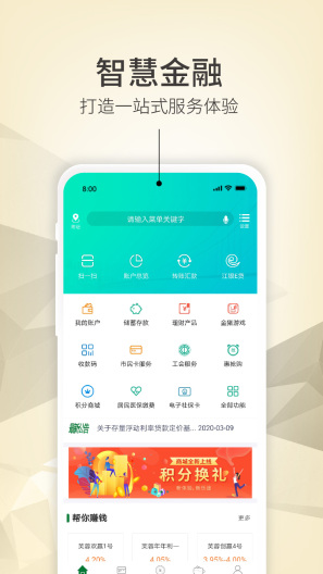江阴农商银行的應用截圖1