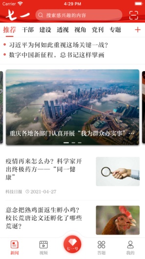七一客户端的應用截圖1