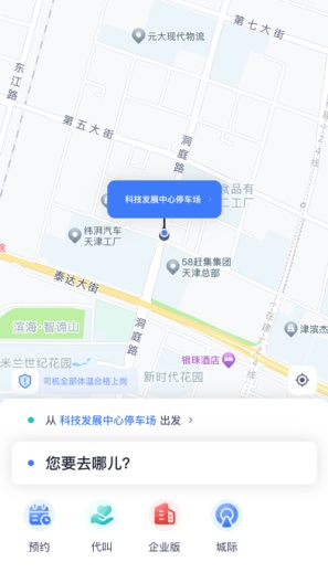 天津出行乘客端 Screenshots2