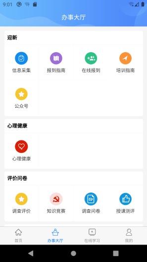 掌上学院的应用截图2